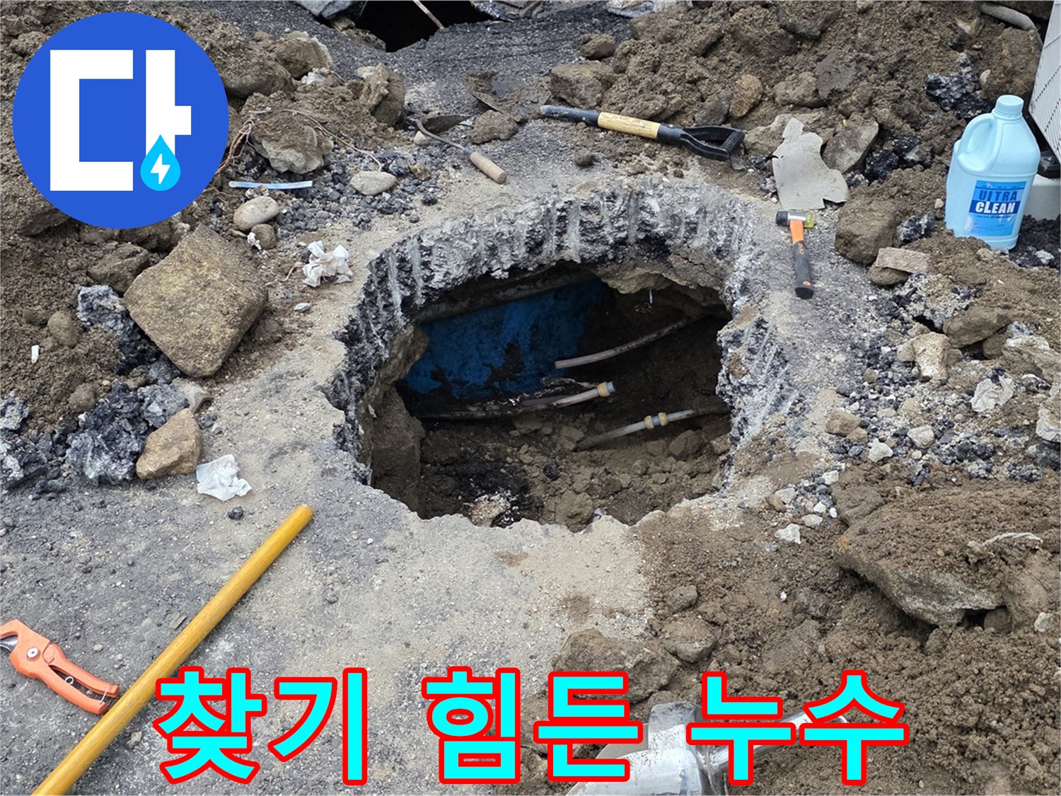 철원군 서면 와수리 누수 - 찾기 힘든 누수 위치도 문제없이 찾아냅니다