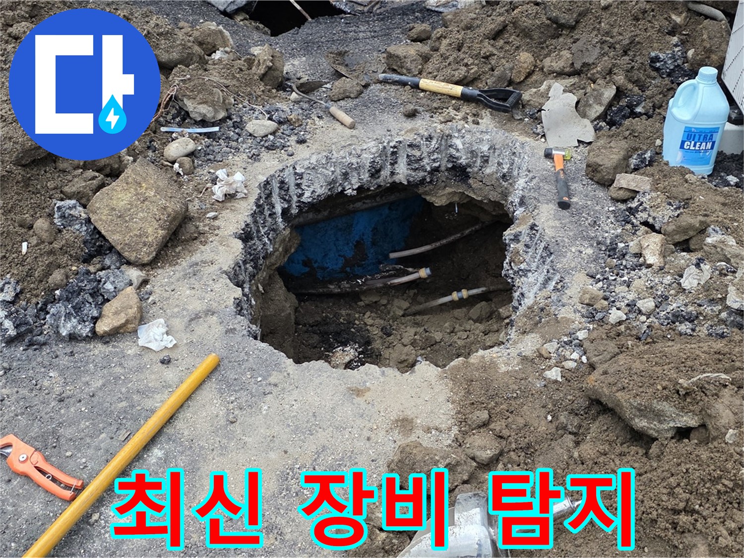 철원군 서면 와수리 누수 탐지 - 최신 장비를 사용하여 정확하게 누수 지점 탐색
