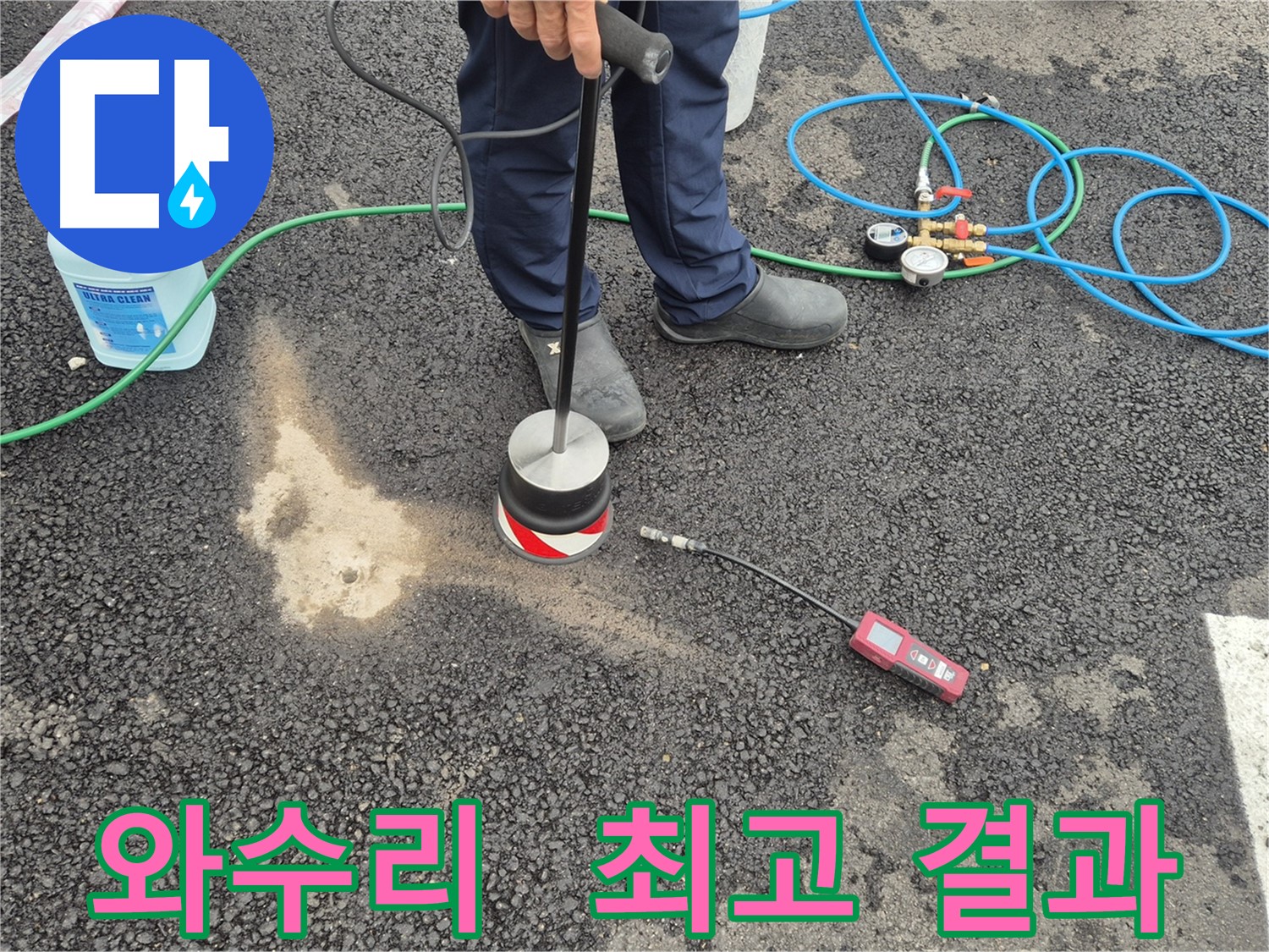 철원군 서면 와수리 누수 - 합리적인 비용으로 최고의 주차장 누수 해결 결과 약속