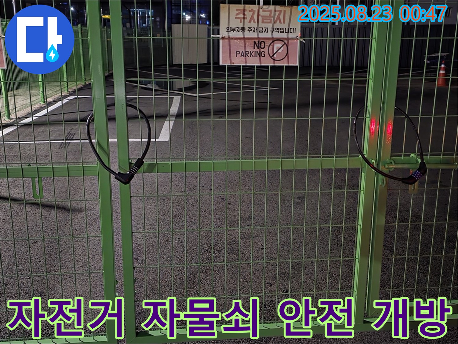 철원군 서면 와수리 누수 현장 - 굳게 잠긴 자전거 자물쇠를 꼼꼼하게 살펴보고 안전하게 열어 드리겠습니다.