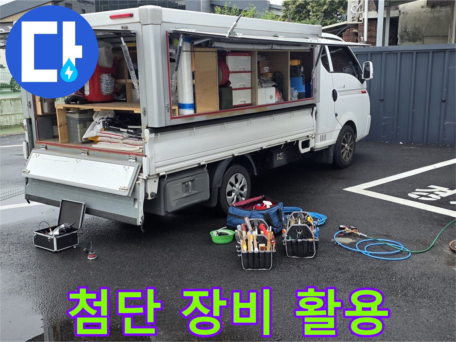 철원군 서면 와수리 누수 현장에서 첨단 장비를 활용하여 누수를 탐지하고 있습니다 - 정확하고 신속한 탐지를 약속드립니다.