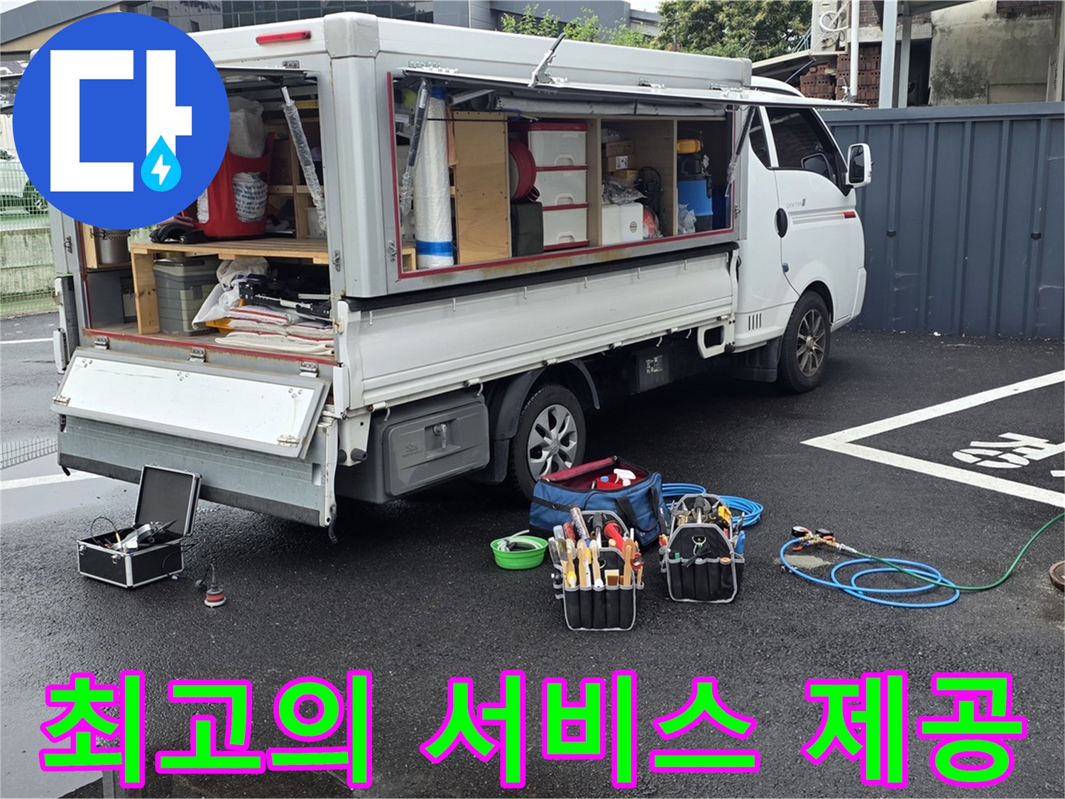 철원군 서면 와수리 누수 현장에서 최고의 서비스를 제공하기 위해 노력하고 있습니다 - 고객 만족을 최우선으로 생각합니다.