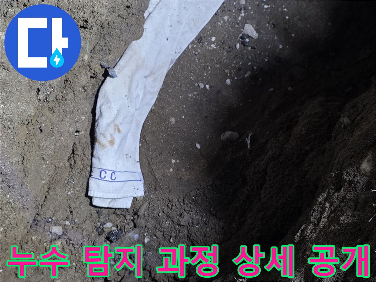 철원군 서면 와수리 누수탐지 - 누수 탐지 과정 상세 공개! - 완벽 해결