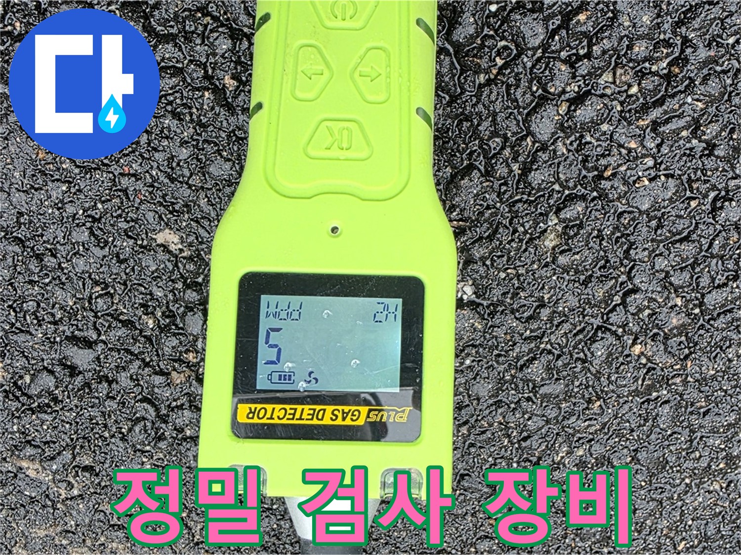 철원군 서면 와수리 누수탐지, 정밀 검사 장비로 꼼꼼하게 누수 위치를 확인하는 모습 - 누수 전문가의 꼼꼼함