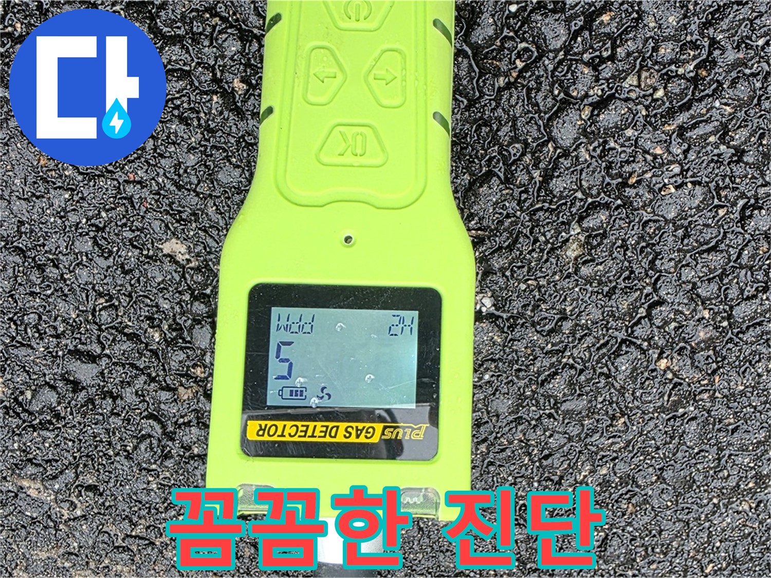 철원군 서면 와수리 누수탐지 - 정밀 탐지 장비로 누수 여부를 꼼꼼하게 진단하는 모습 - 누수 전문가의 꼼꼼함