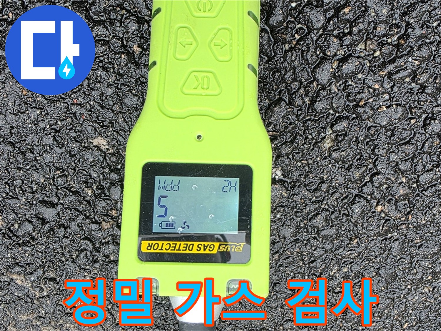 철원군 서면 와수리 누수탐지 현장에서 정밀 가스 검사 장비로 누수 여부를 꼼꼼히 확인 - 누수 진단의 핵심