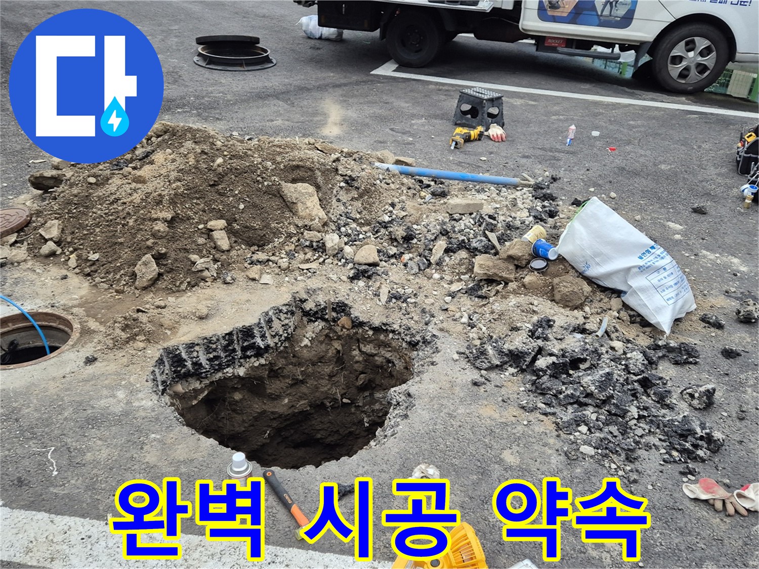 철원군 서면 와수리 도로 누수 - 베테랑의 기술력으로 완벽하게 시공합니다.