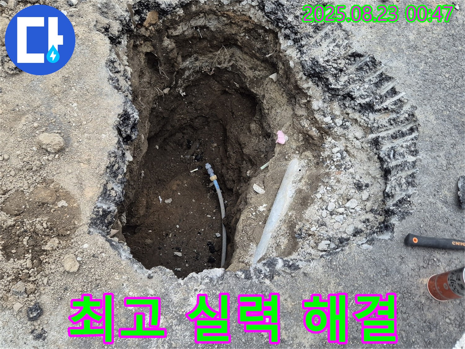 철원군 서면 와수리 도로 누수 - 최고의 기술력으로 누수 문제를 완벽하게 해결합니다.