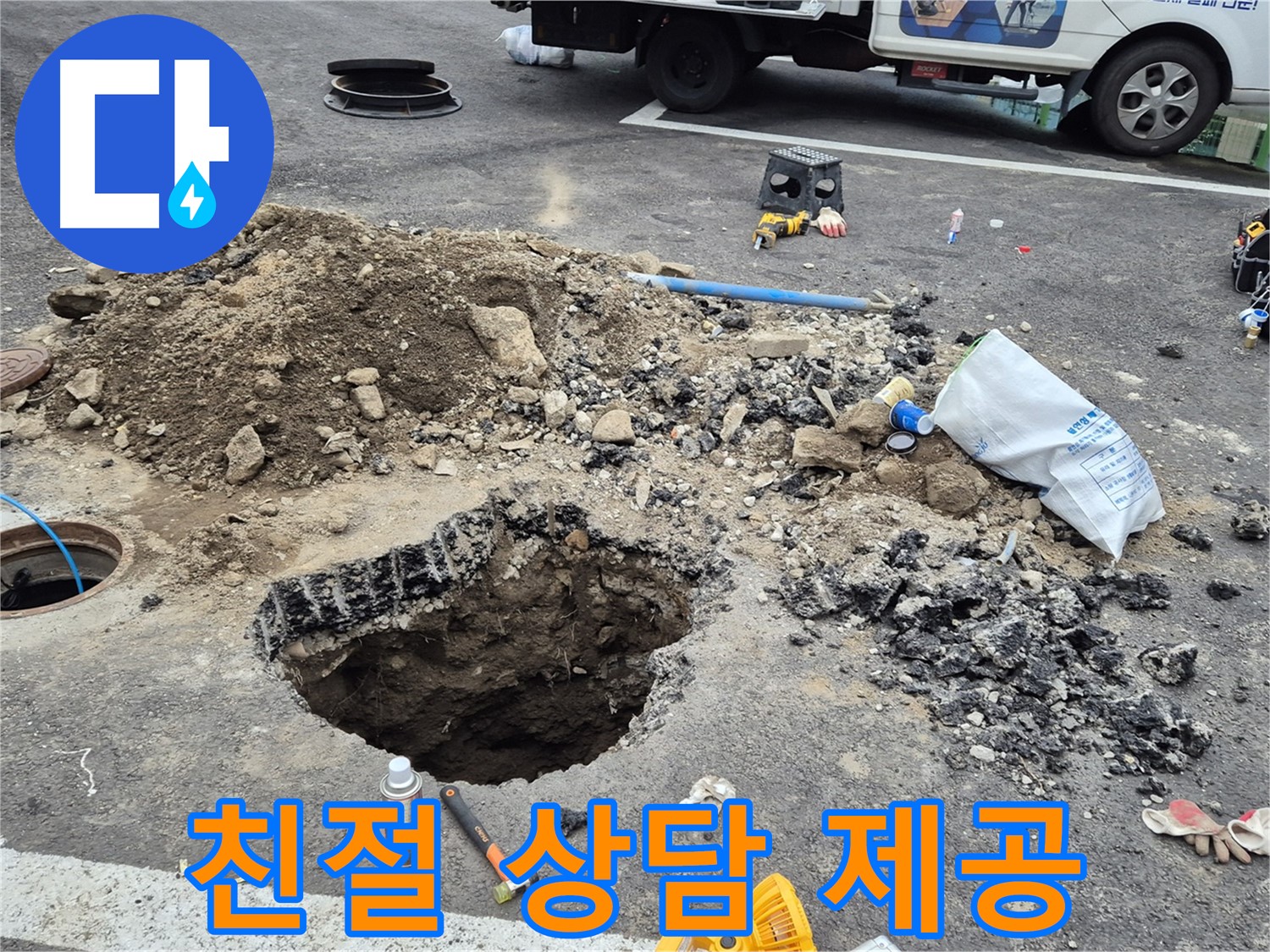 철원군 서면 와수리 도로 누수 - 친절하고 상세한 상담으로 고객님의 궁금증을 해결해 드립니다.