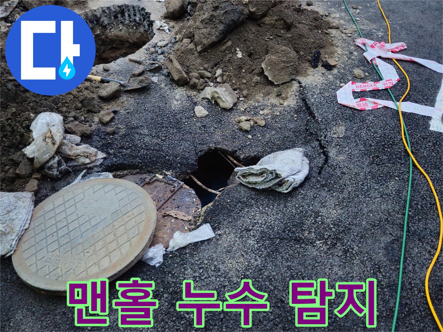 철원군 서면 와수리 맨홀 누수 탐지 작업 시작 - 신속하게 누수 위치를 파악합니다.