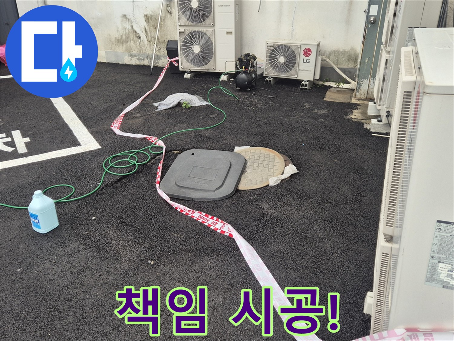 철원군 서면 와수리 에어컨 실외기 누수 책임 시공! - 꼼꼼한 점검과 정확한 시공으로 누수를 완벽하게 해결합니다.