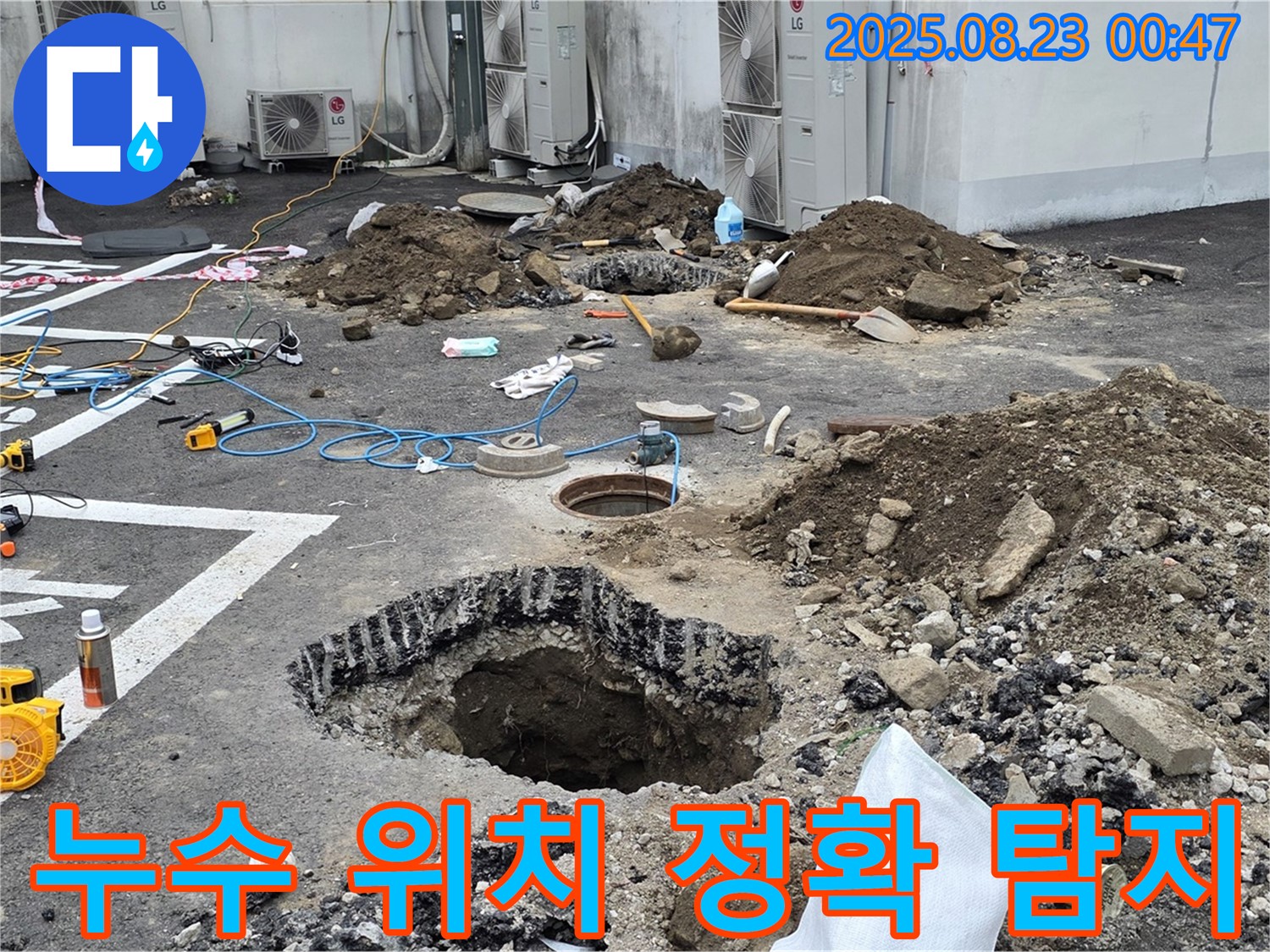 철원군 서면 와수리 주차장 누수 탐지 작업 - 정확한 위치를 찾아 누수 문제를 해결합니다.