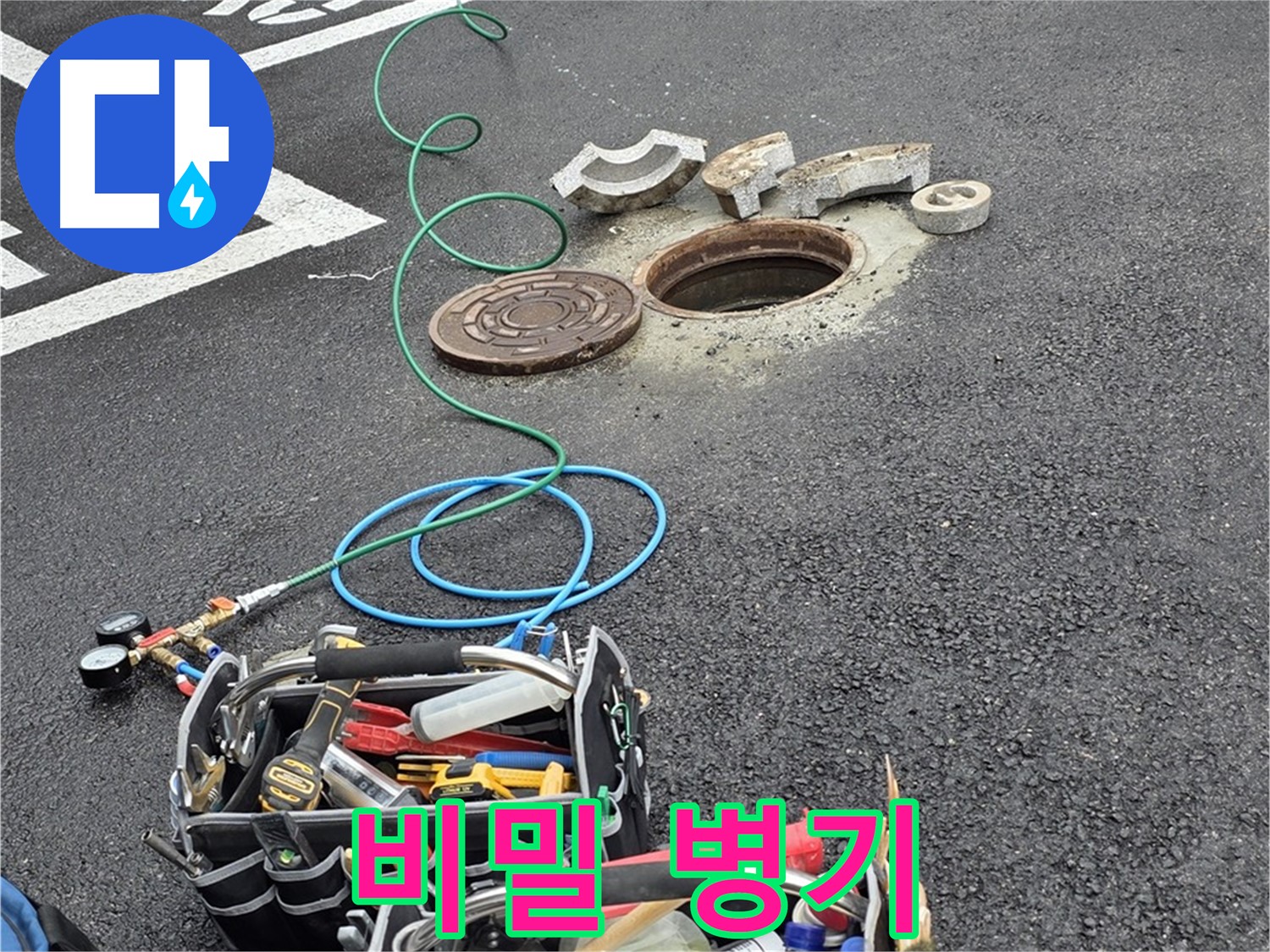 철원군 서면 와수리 주차장 맨홀 누수 - 누수 탐지 장비 - 나의 비밀 병기
