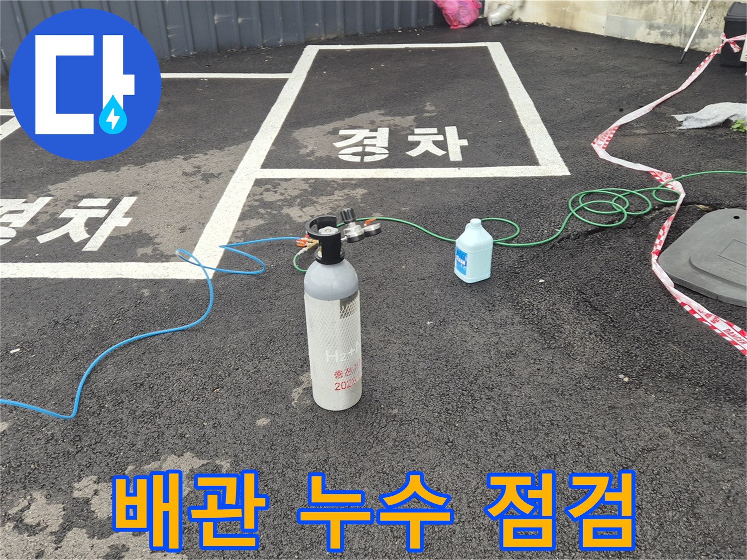 철원군 서면 와수리 주차장 배관 누수 - 질소 가압 검사로 누수 여부를 꼼꼼하게 점검하고 있습니다.
