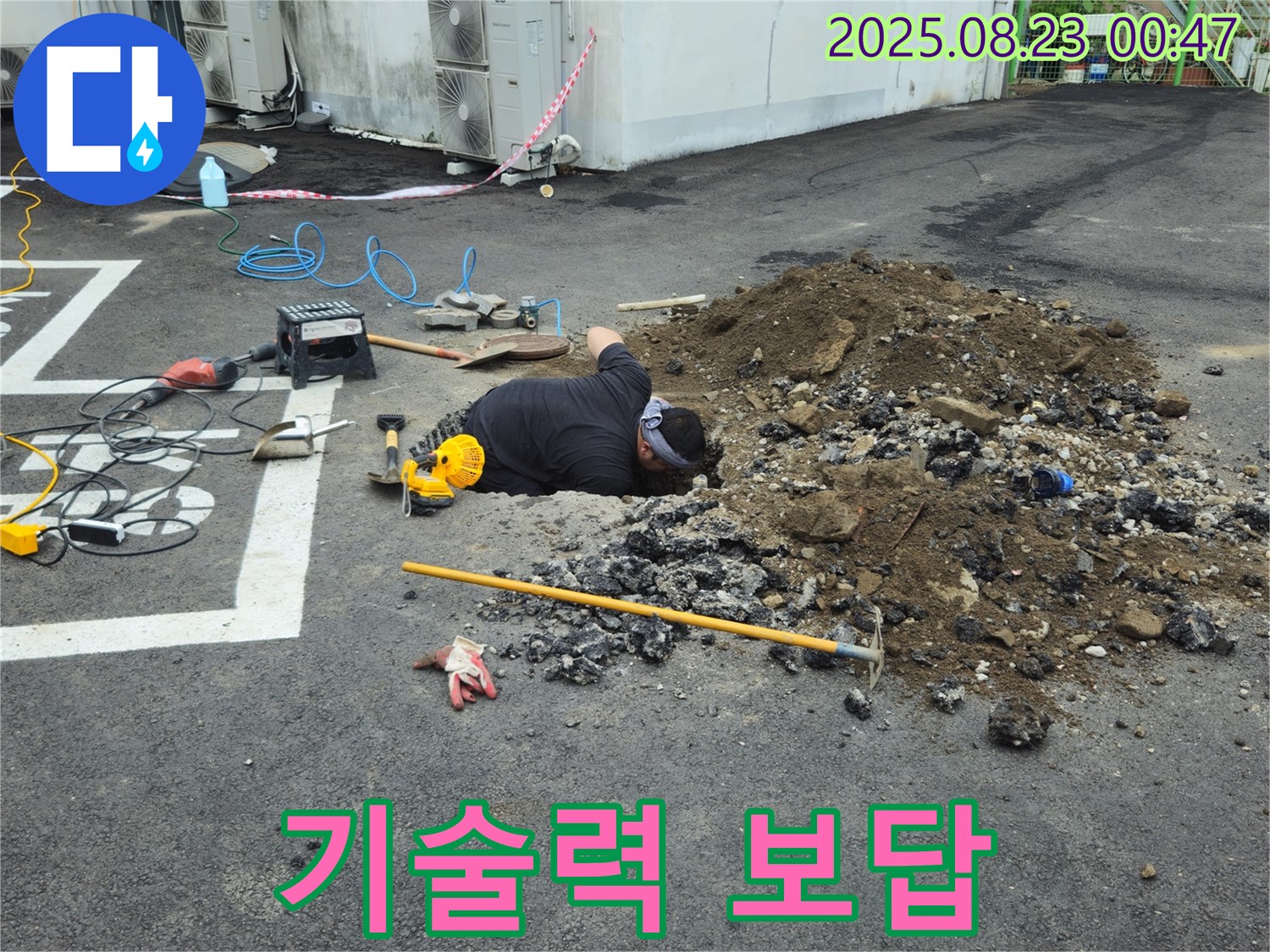 철원군 서면 와수리 주차장에서 누수탐지 전문가가 완벽한 기술력으로 누수 문제를 해결하고 고객에게 신뢰를 주고 있습니다.