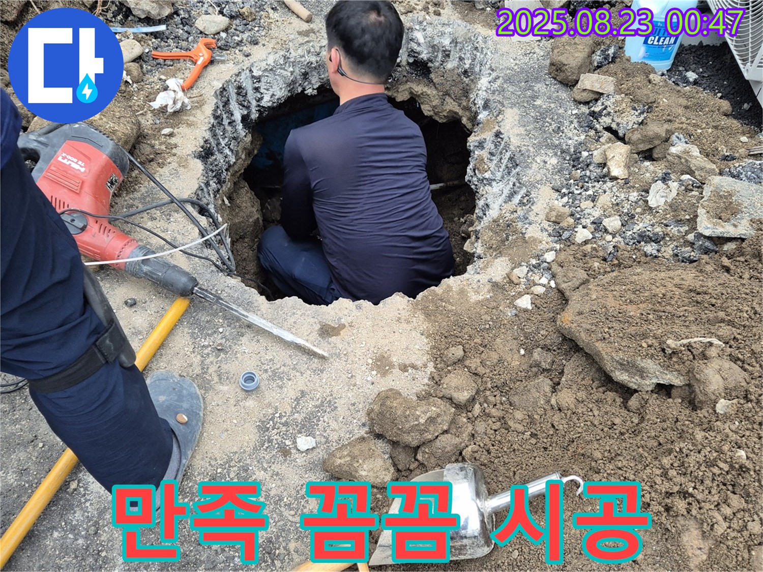 철원군 서면 와수리에서 굴착 누수 고객 만족 100%를 위해 꼼꼼하게 시공합니다 - 최고의 기술력과 서비스로 고객님의 만족을 높입니다.