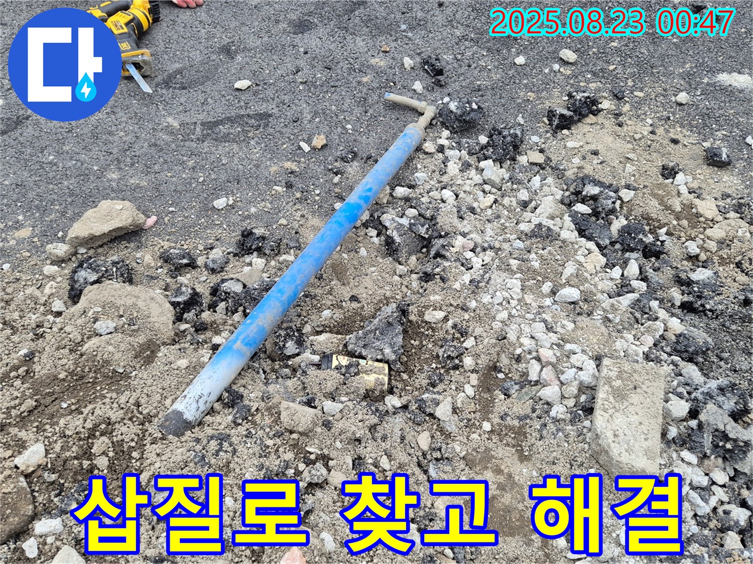 철원군 서면 와수리에서 낡은 PB배관 소켓을 삽질로 찾아 새걸로 교체하여 완벽하게 해결한 시공 후기 이미지 - 누수 걱정 없이 쾌적한 생활을!