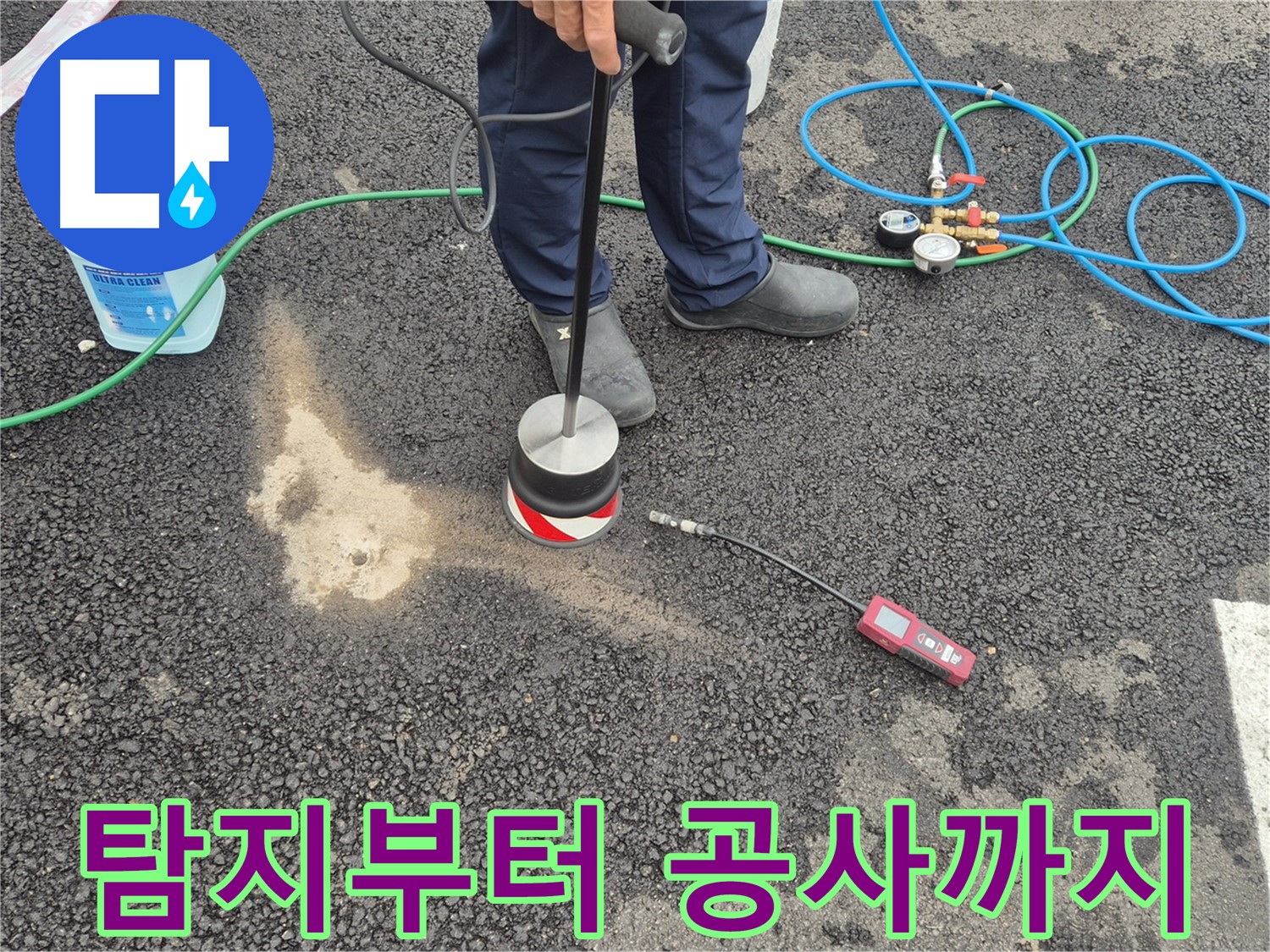철원군 서면 와수리에서 누수탐지 작업 - 누수 탐지부터 공사까지 원스톱으로 해결해 드립니다.