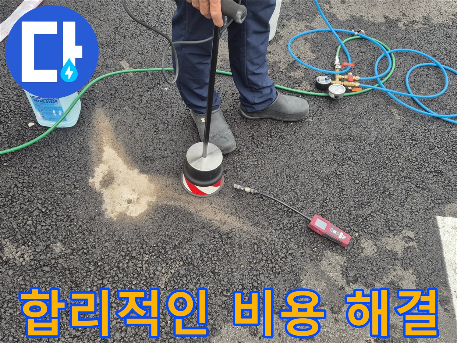 철원군 서면 와수리에서 누수탐지 작업 - 합리적인 비용으로 완벽하게 누수 문제를 해결해 드립니다.