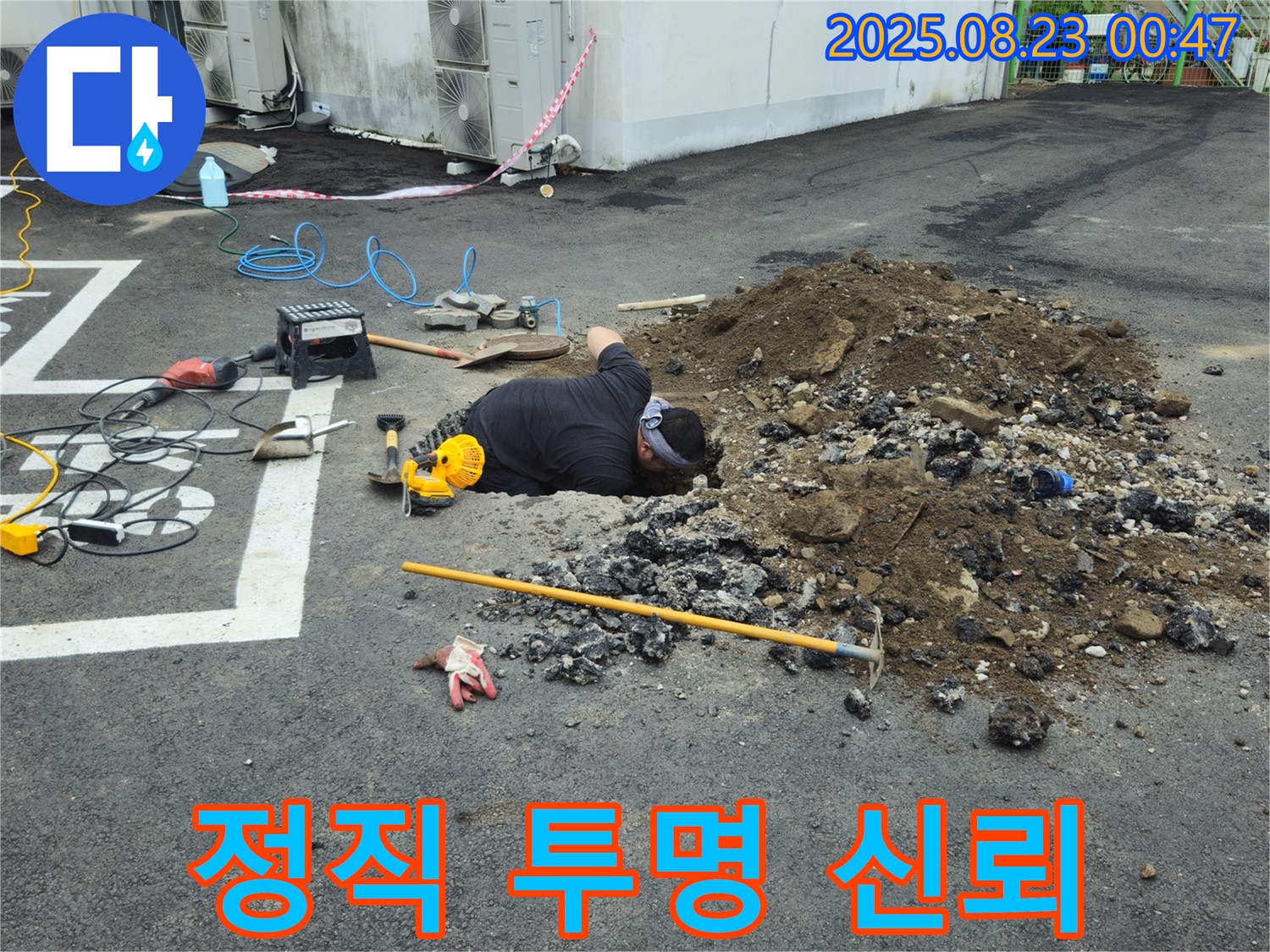 철원군 서면 와수리에서 누수탐지 전문가가 정직한 견적과 투명한 공사 과정으로 고객 신뢰를 구축하고 있습니다.