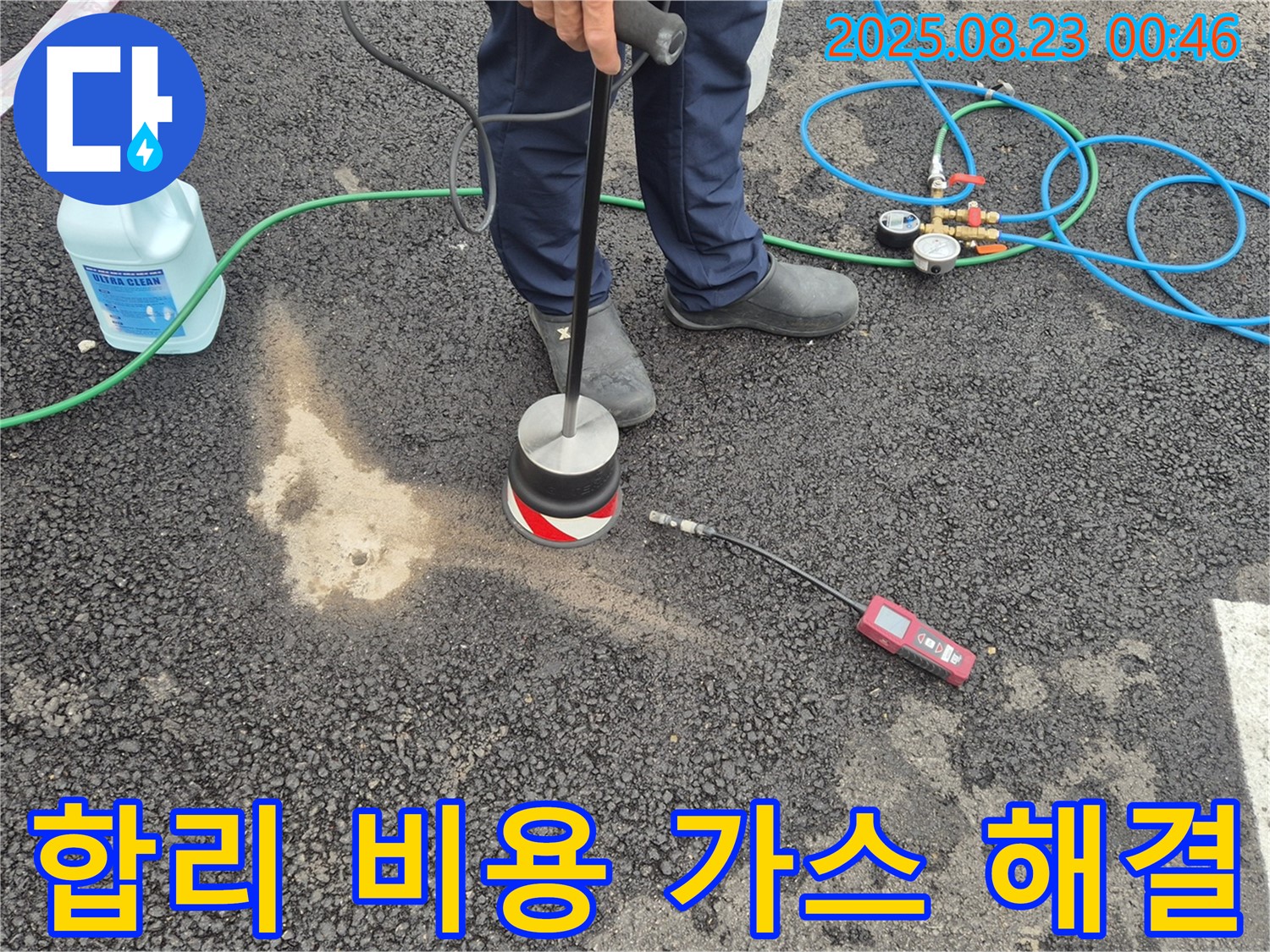 철원군 서면 와수리에서 합리적인 비용으로 가스 탐지부터 완벽한 아스팔트 누수 해결까지 책임집니다.