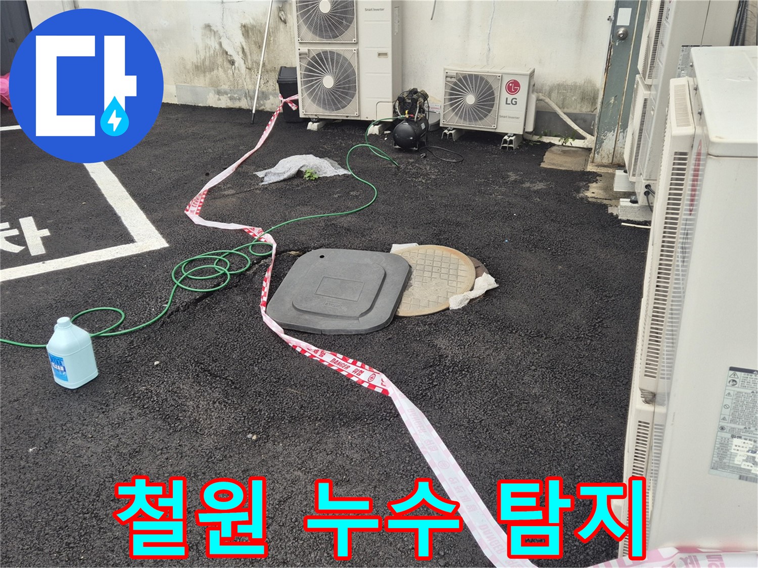 철원군 서면 지역 누수 탐지 작업 중인 모습 - 꼼꼼한 점검으로 숨어있는 누수까지 찾아냅니다.