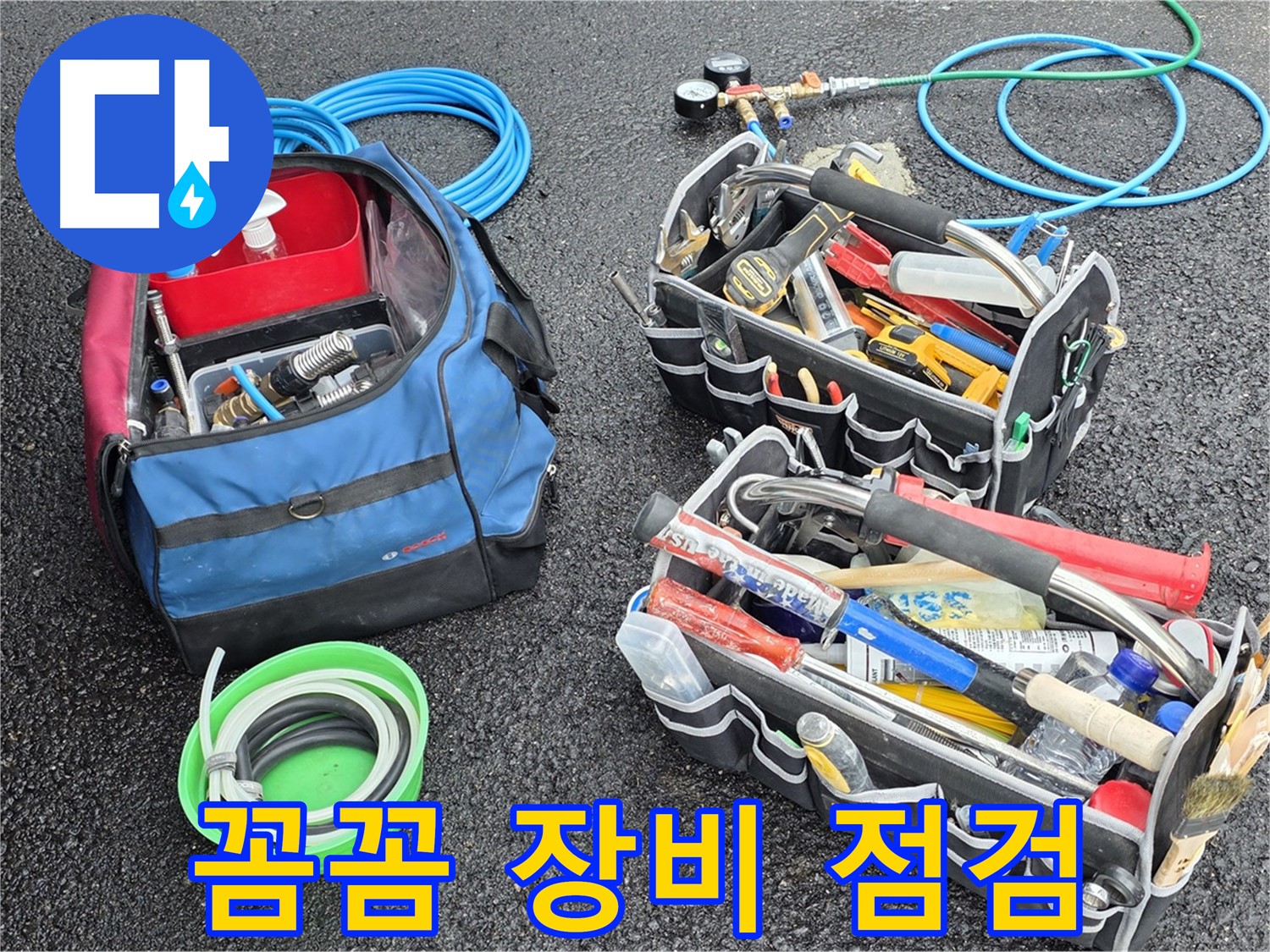 철원군 와수리 누수 - 꼼꼼한 장비 점검으로 완벽한 누수 해결!