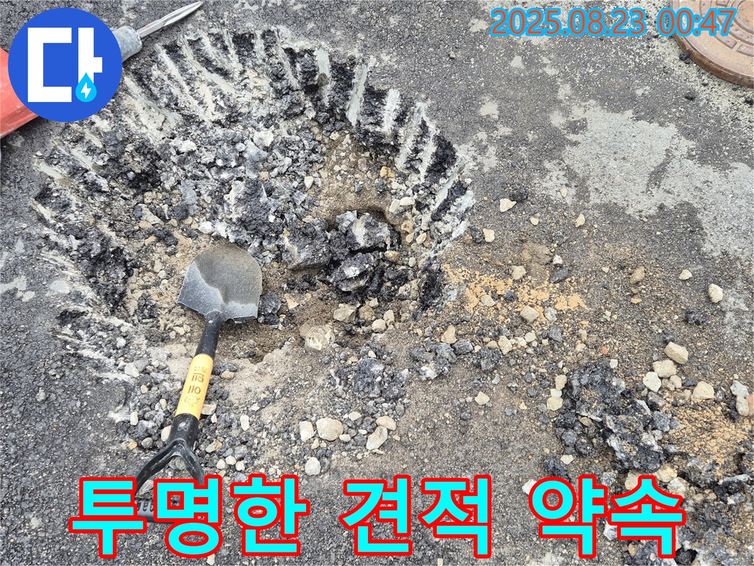투명한 견적 약속 - 투명한 견적을 통해 고객님과의 신뢰를 쌓아가는 누수 전문 업체입니다.