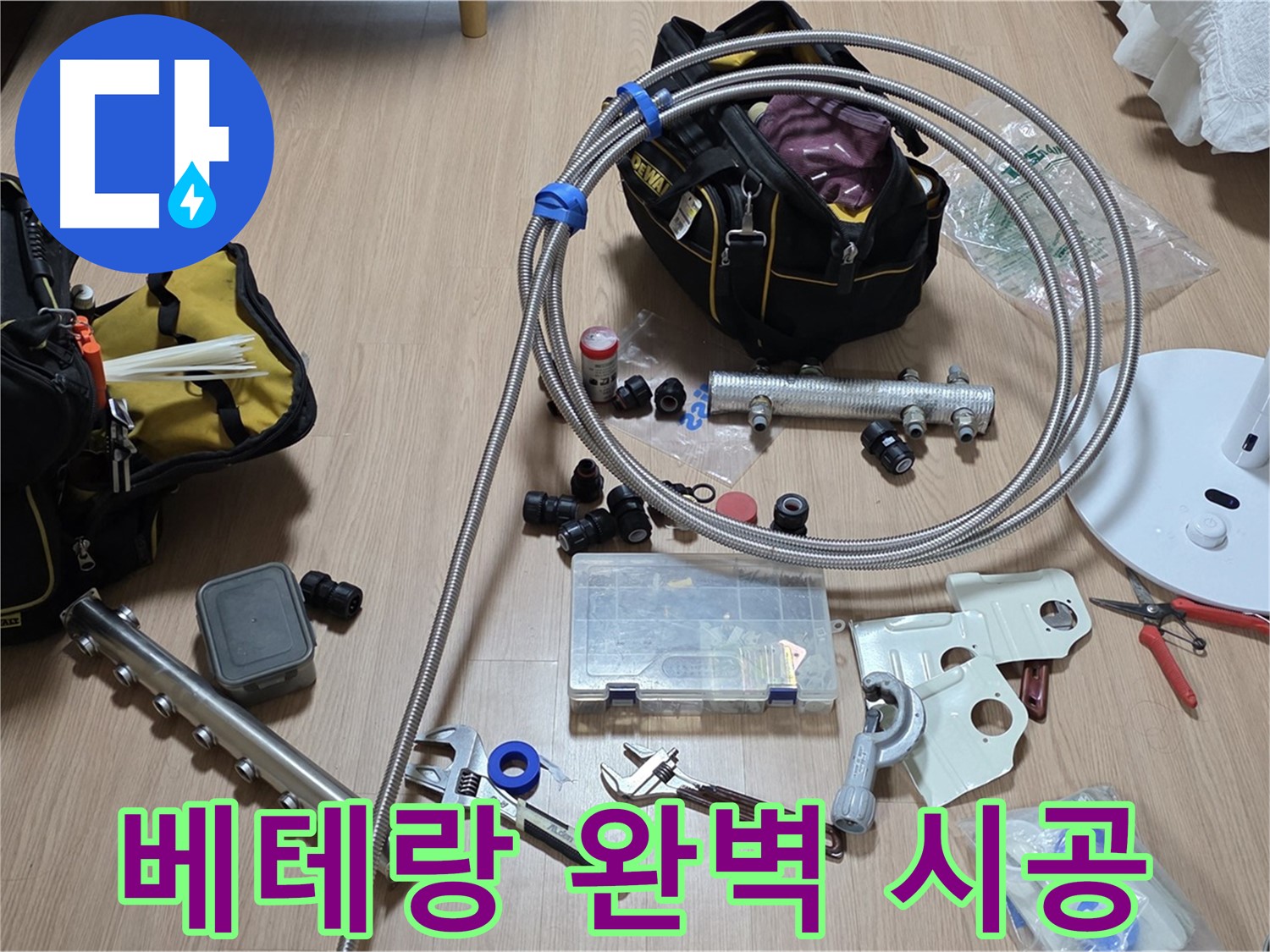 미사강변 - 분배기 교체 - 베테랑의 손길로 완벽하게 시공