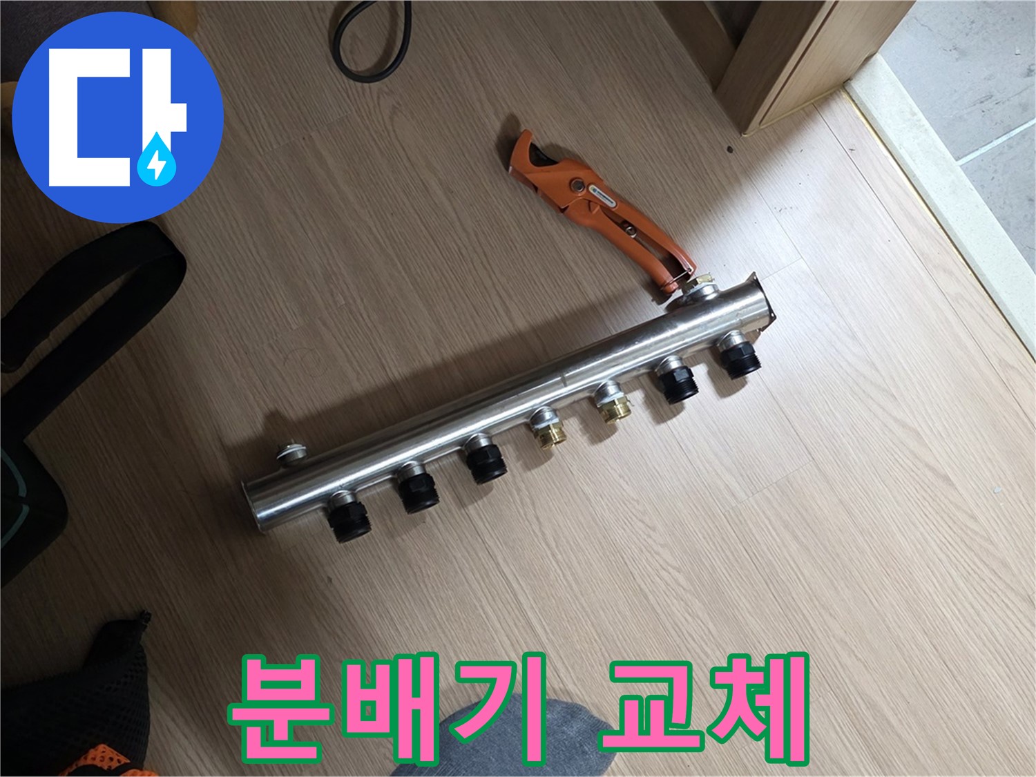 하남시 미사강변리버뷰자이에서 난방분배기 교체 작업 - 새 분배기로 누수 걱정 없이 따뜻하게!