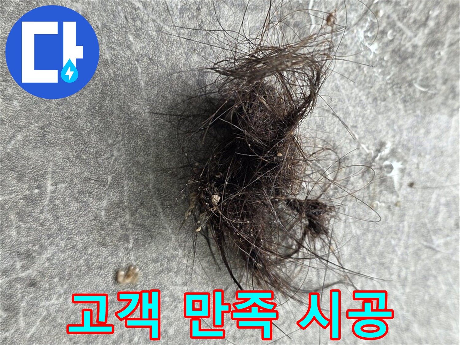 고객 만족 시공 - 고객님의 만족을 최우선으로 생각하는 꼼꼼한 시공 서비스.