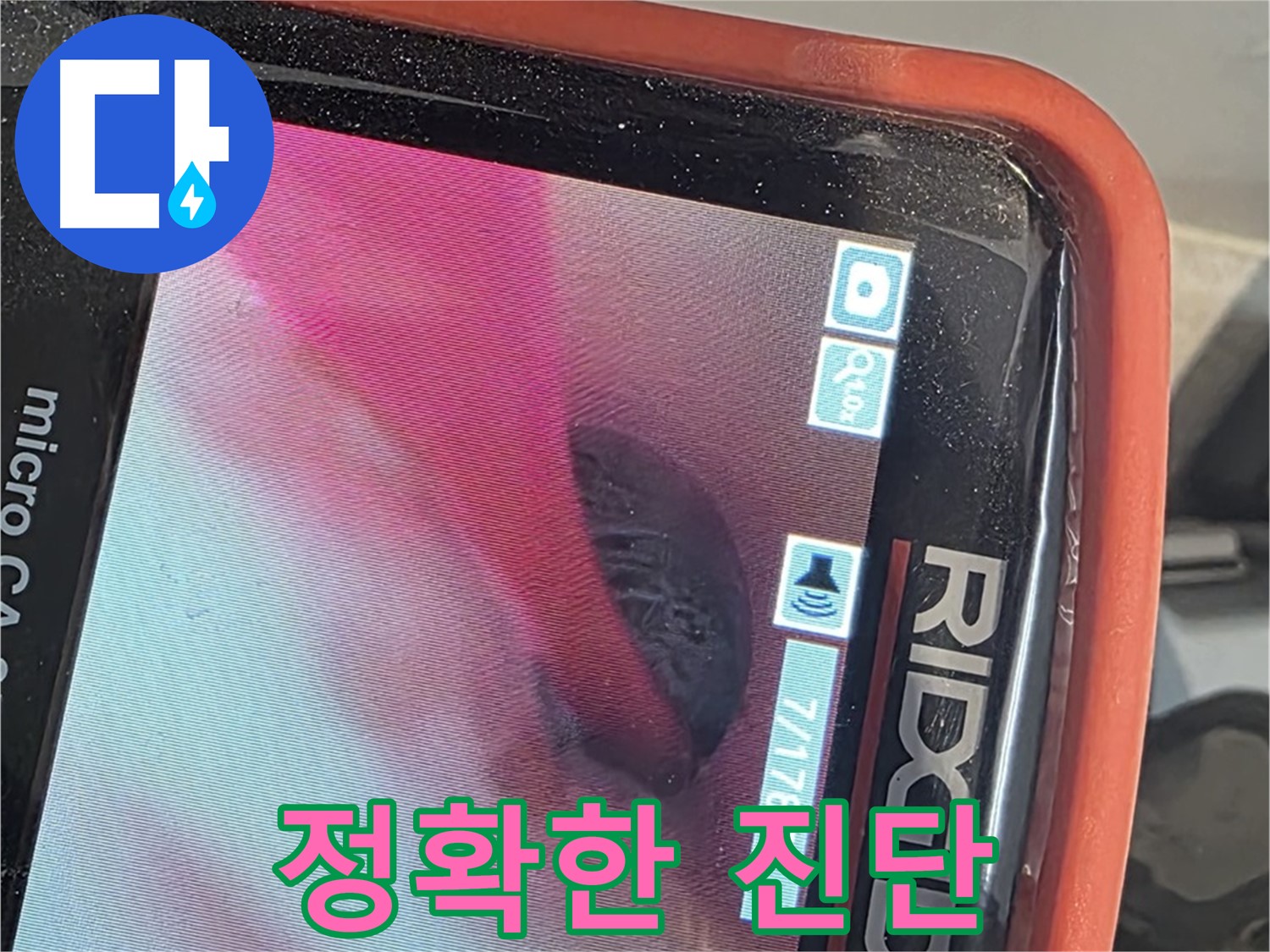 최첨단 배관 내시경 장비 사용 - 정확한 누수 원인 진단 및 완벽한 해결