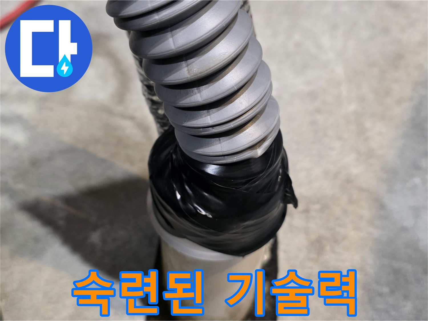 김포 마산동 누수 - 완벽한 장비와 숙련된 기술로 누수 문제를 완벽하게 해결합니다.