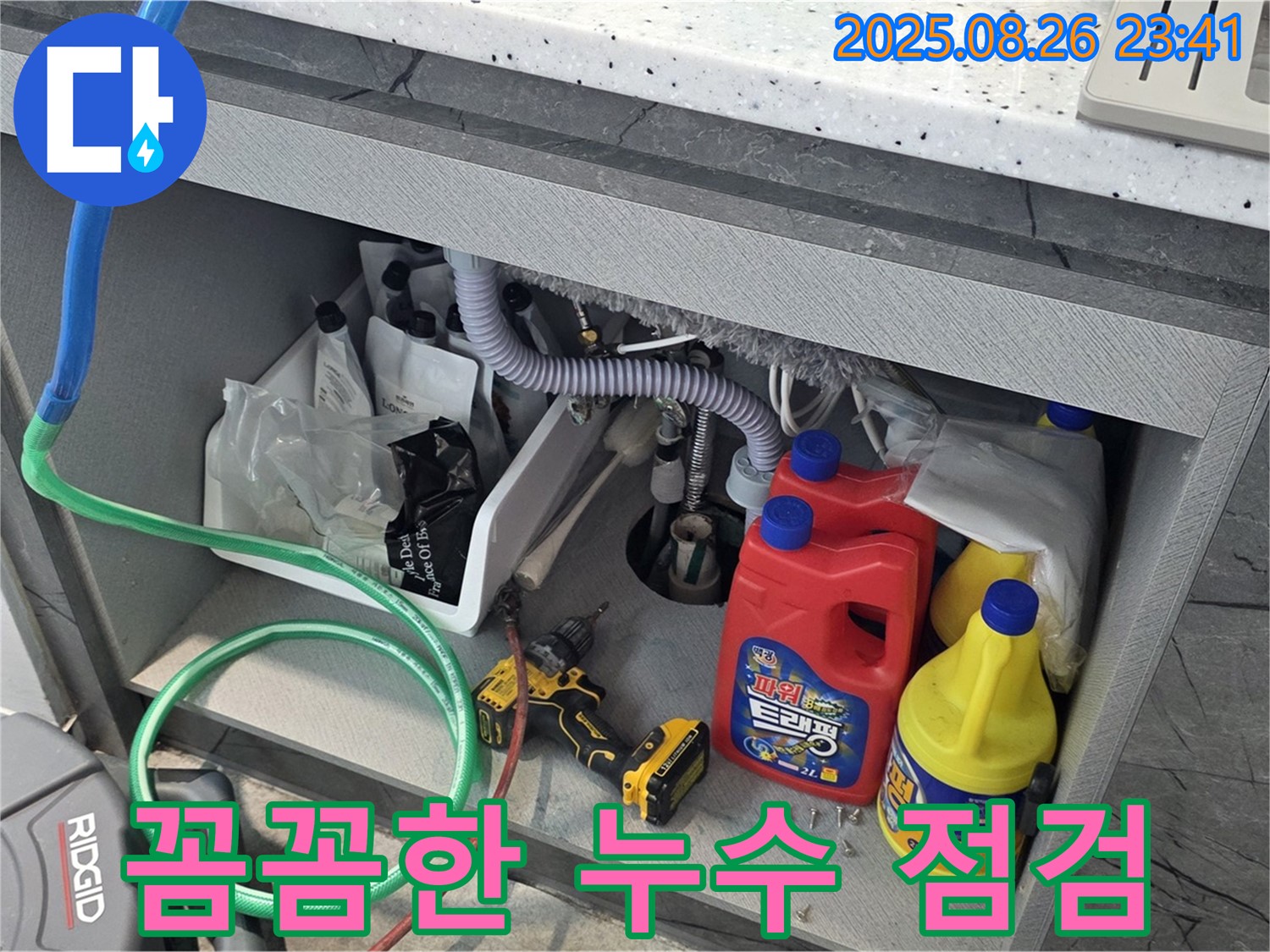 김포 마산동 누수 탐지 - 꼼꼼한 점검으로 숨은 누수까지