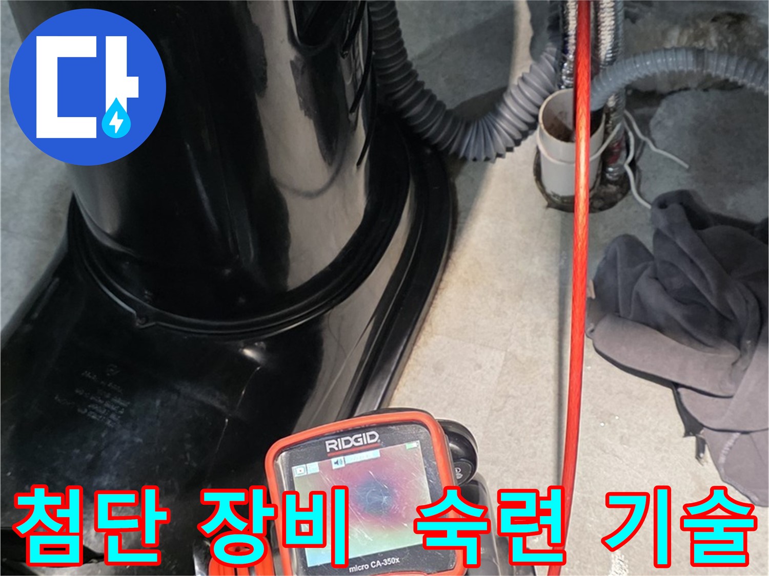 김포 마산동 누수탐지 - 첨단 장비와 숙련된 기술의 환상적인 조합으로 누수 문제를 해결합니다.