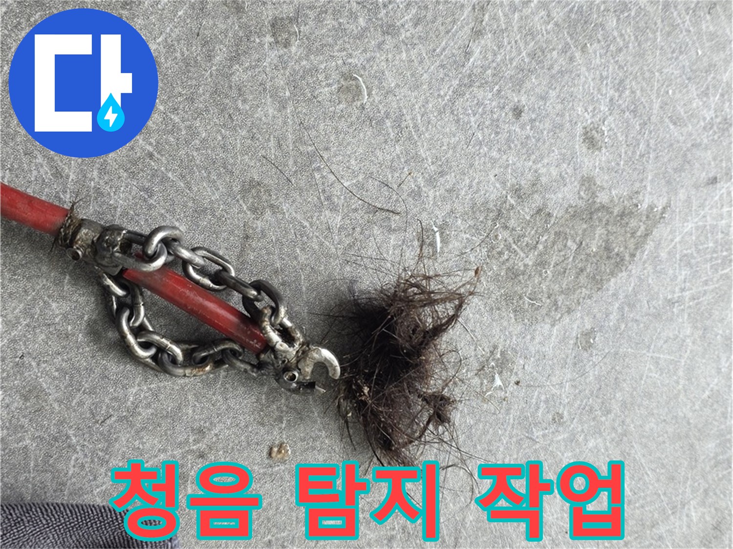 김포 마산동 청음 탐지 작업 - 미세한 누수음도 놓치지 않습니다.