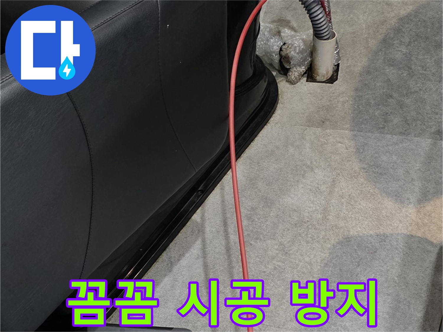 김포 북변동 미용실 누수 - 꼼꼼한 시공으로 누수 재발을 방지하는 누수 전문가