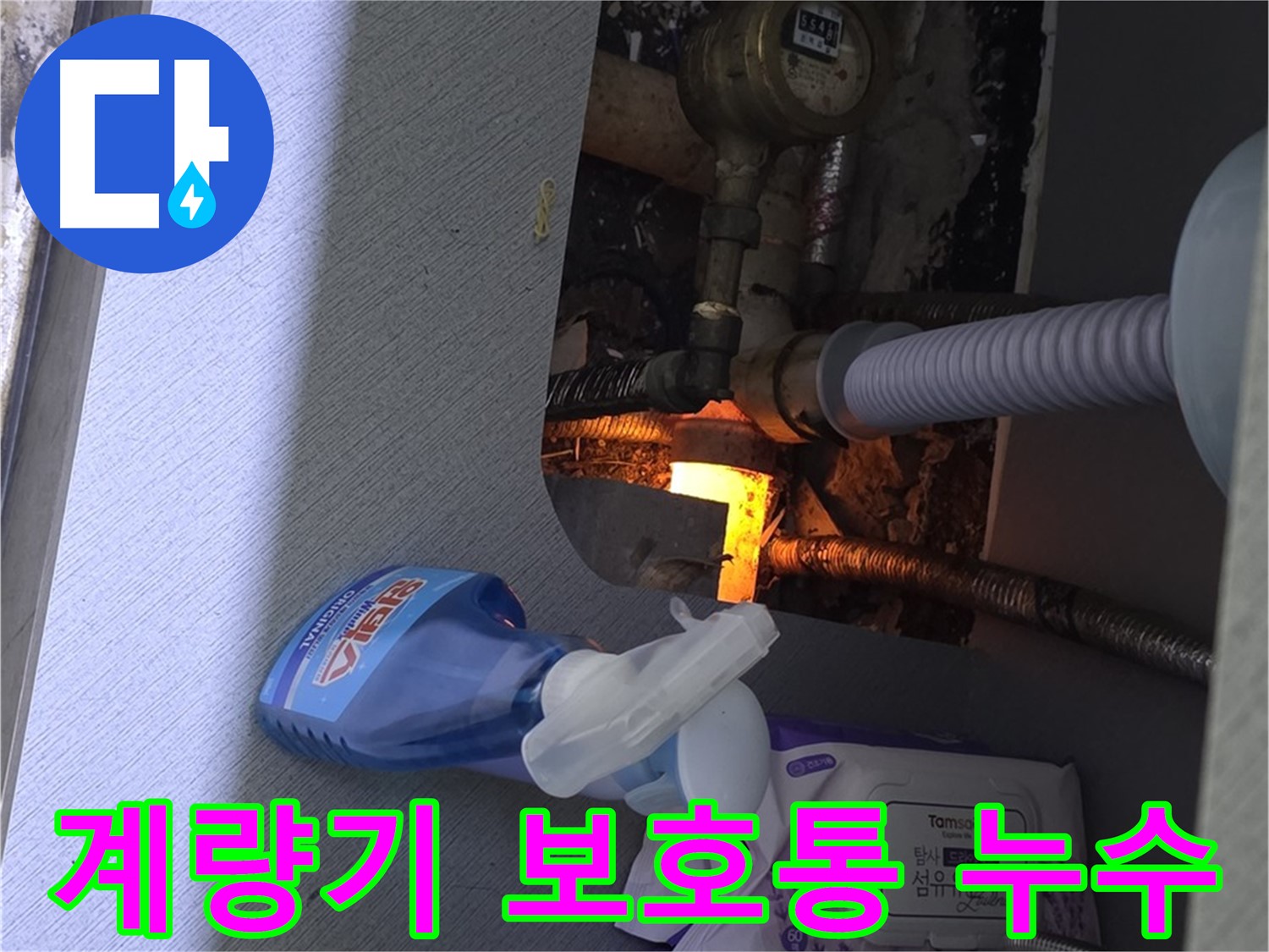 김포 북변동 수도 계량기 보호통 누수 - 보호통 파손으로 인한 누수
