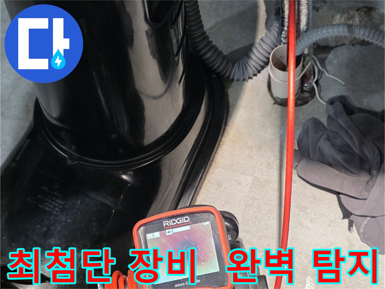김포 장기동 누수탐지 - 완벽한 누수 탐지를 위해 최첨단 장비를 아낌없이 사용합니다.