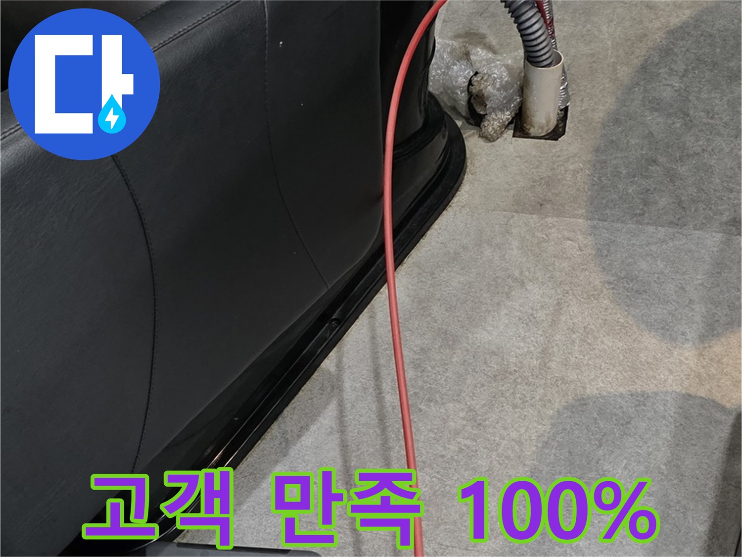 김포 장기동 미용실 누수 해결 - 고객 만족 100%를 위해 최선을 다하는 누수 해결 서비스