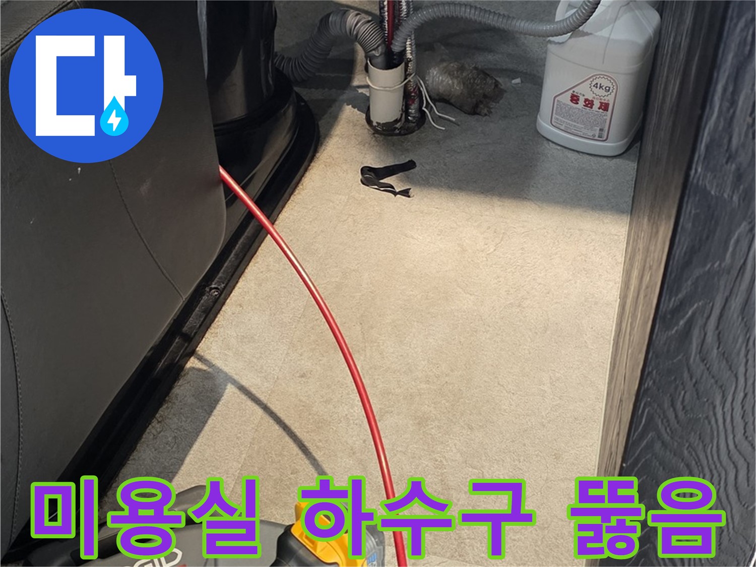 김포 장기동 미용실 하수구 막힘 - 머리카락과의 전쟁에서 승리!