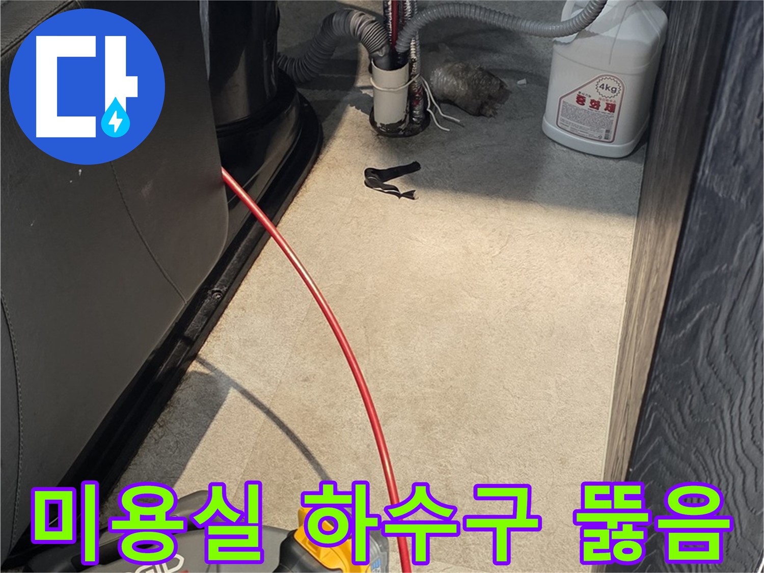 김포 장기동 미용실 하수구 막힘 - 머리카락과의 전쟁에서 승리!