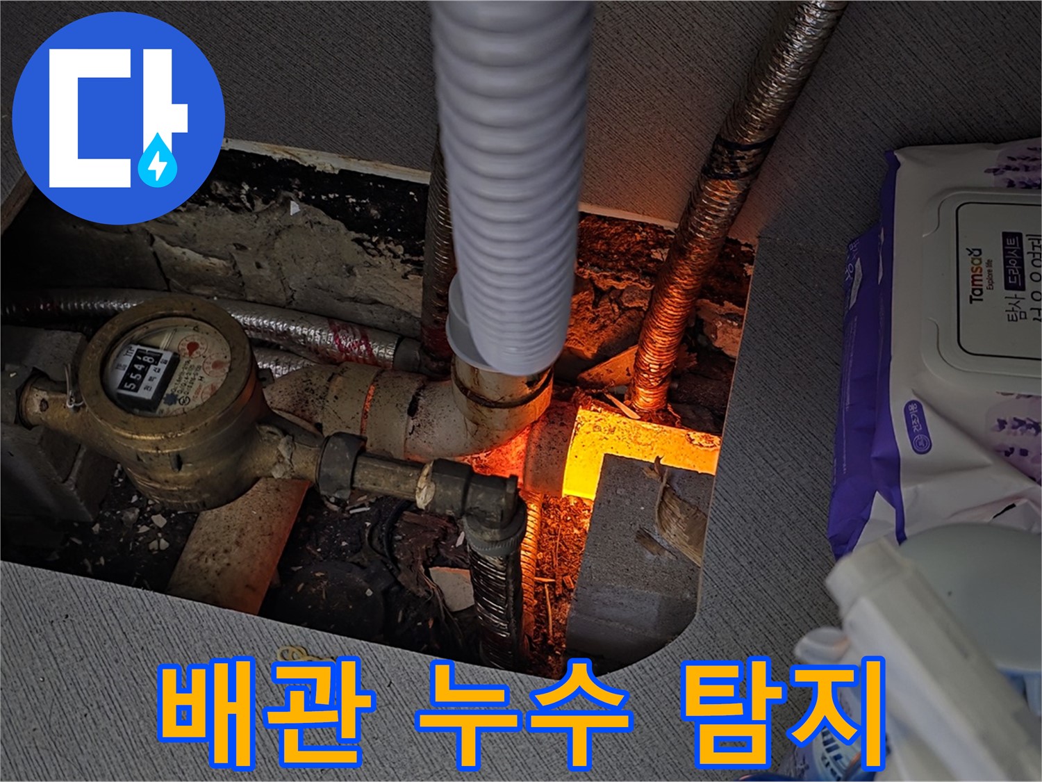 김포 장기동 - 수도 배관 누수 탐지 작업 진행