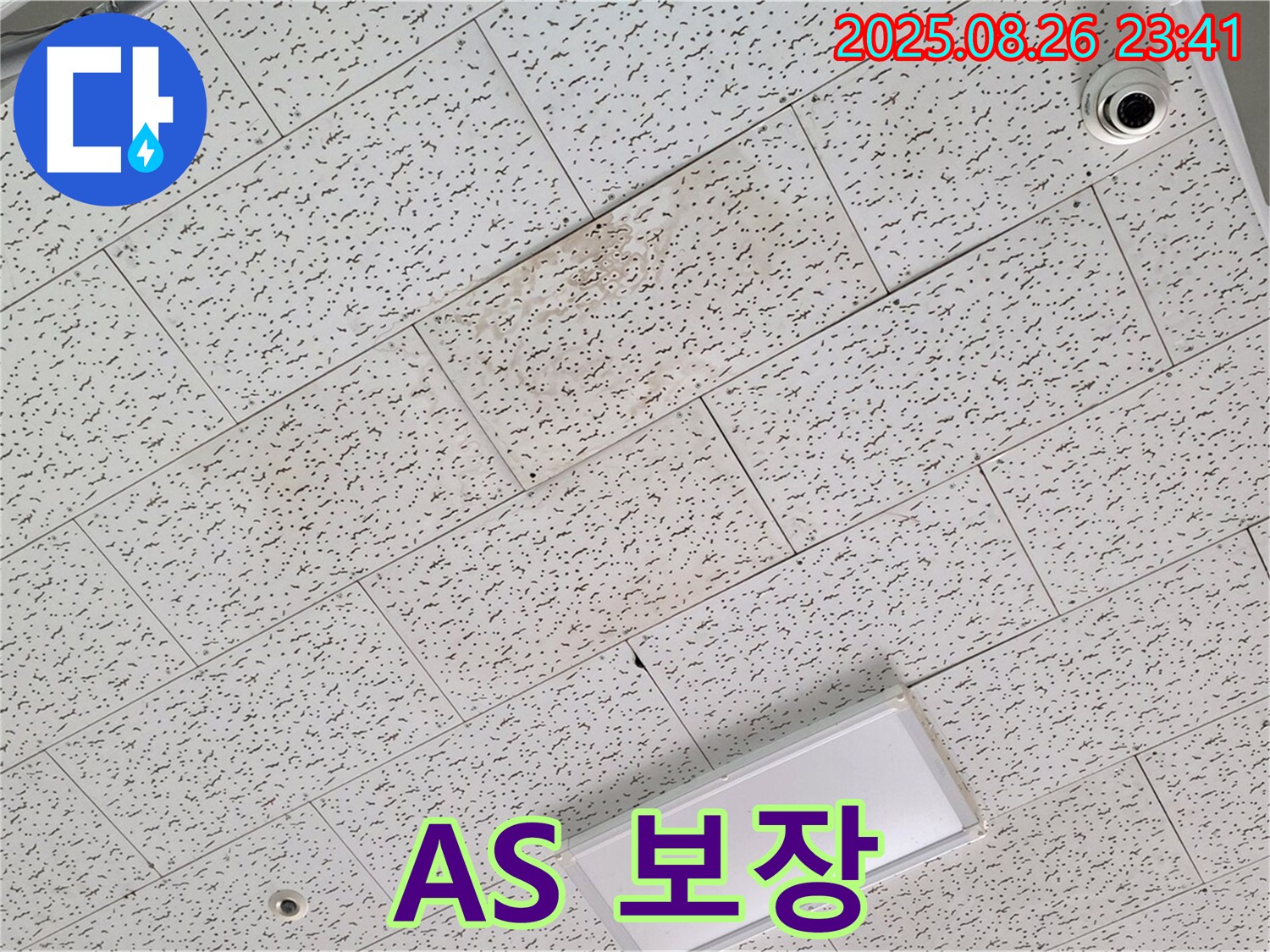 김포 장기동 천장 누수 - 시공 후 확실한 A/S 보장