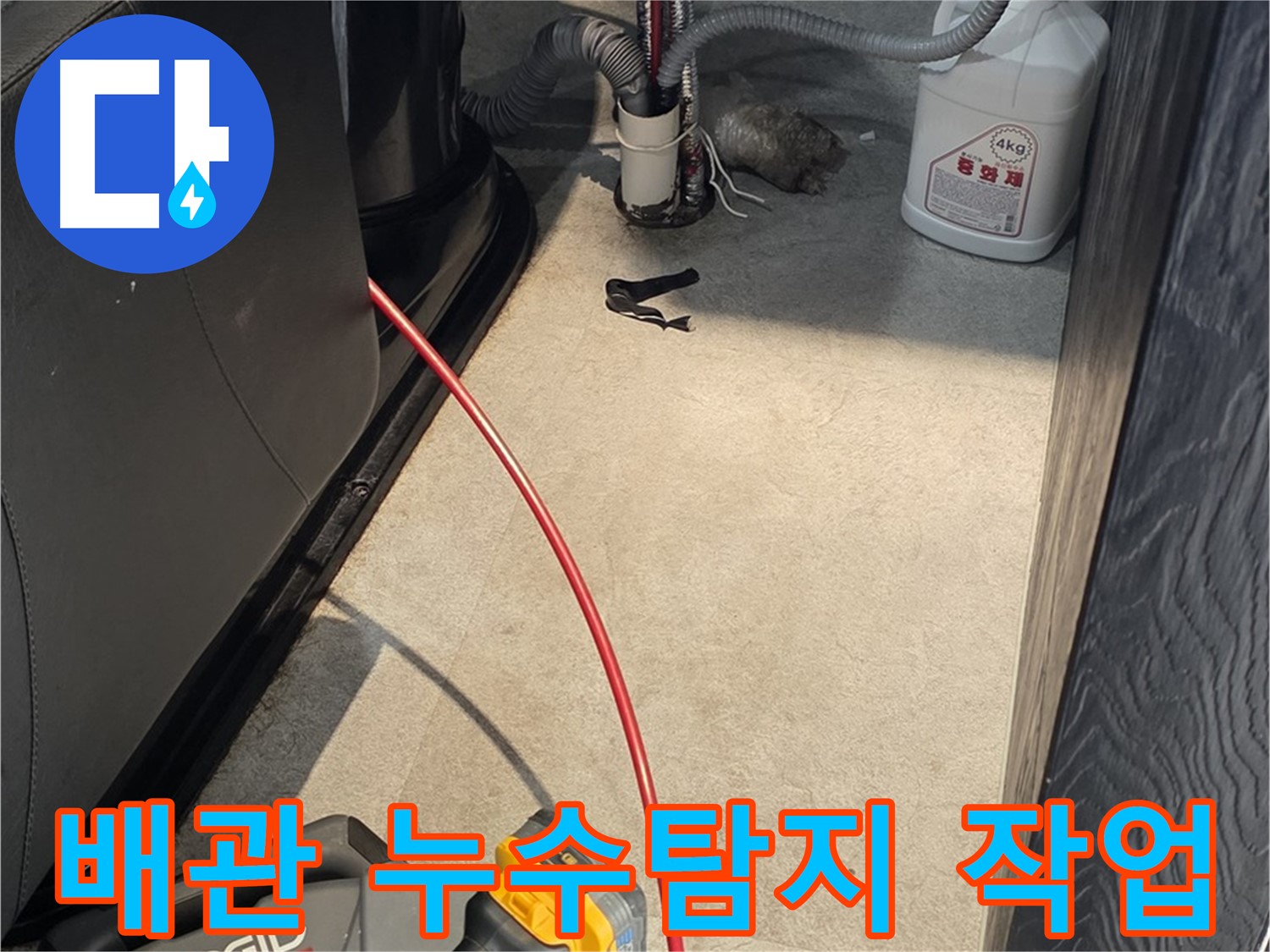 김포 장기동에서 진행된 배관 누수탐지 작업 - 전문 장비 사용으로 정확한 누수 지점 확인