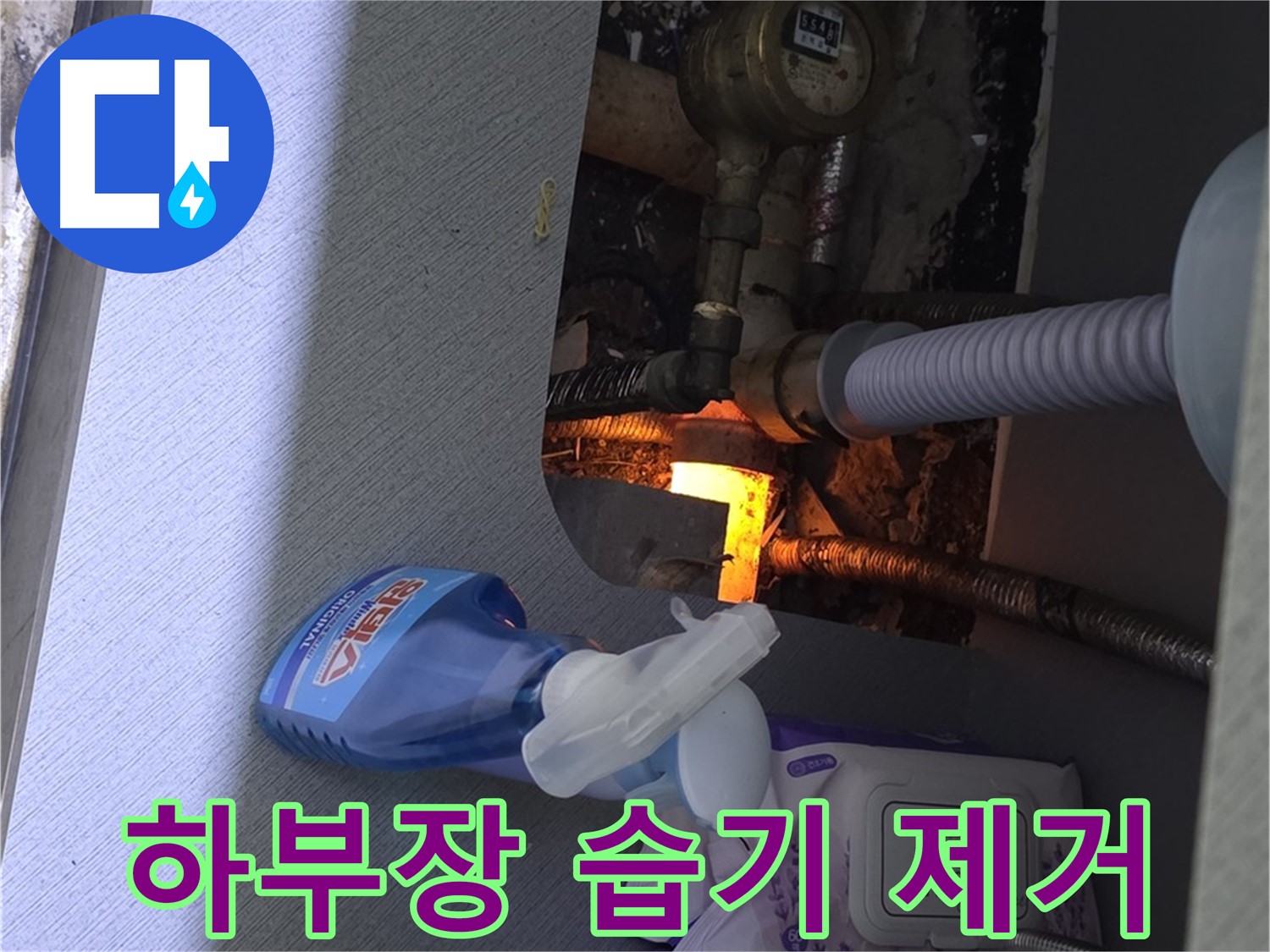 김포 풍무동 세면대 하부장 습기 제거 - 곰팡이 방지 작업까지 완료