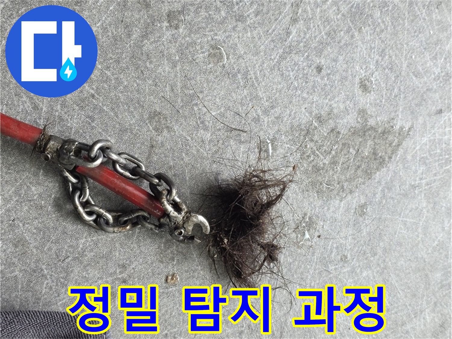 김포 풍무동 정밀 탐지 과정 - 꼼꼼한 점검으로 숨겨진 누수까지 찾아냅니다.