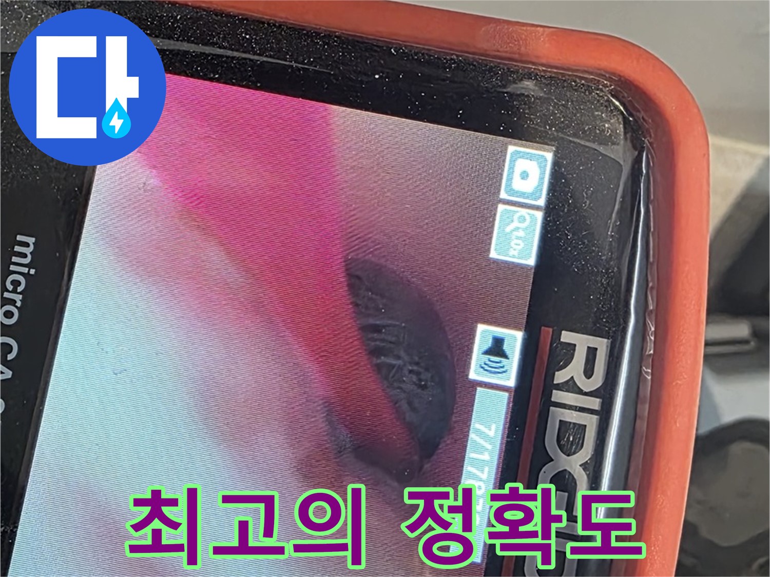 배관 내시경 - 누수 탐지, 비교불가! 최고의 정확도