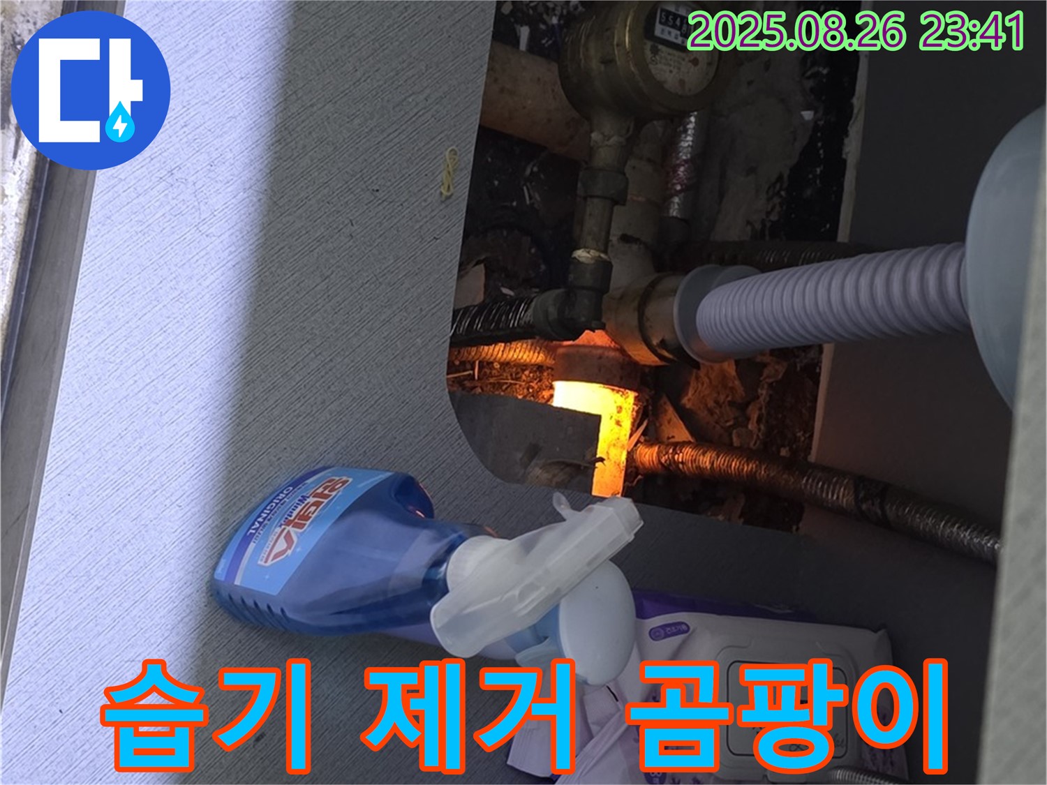 세면대 누수 주변 습기 제거 - 습기 제거와 곰팡이 방지 작업을 함께 진행합니다.