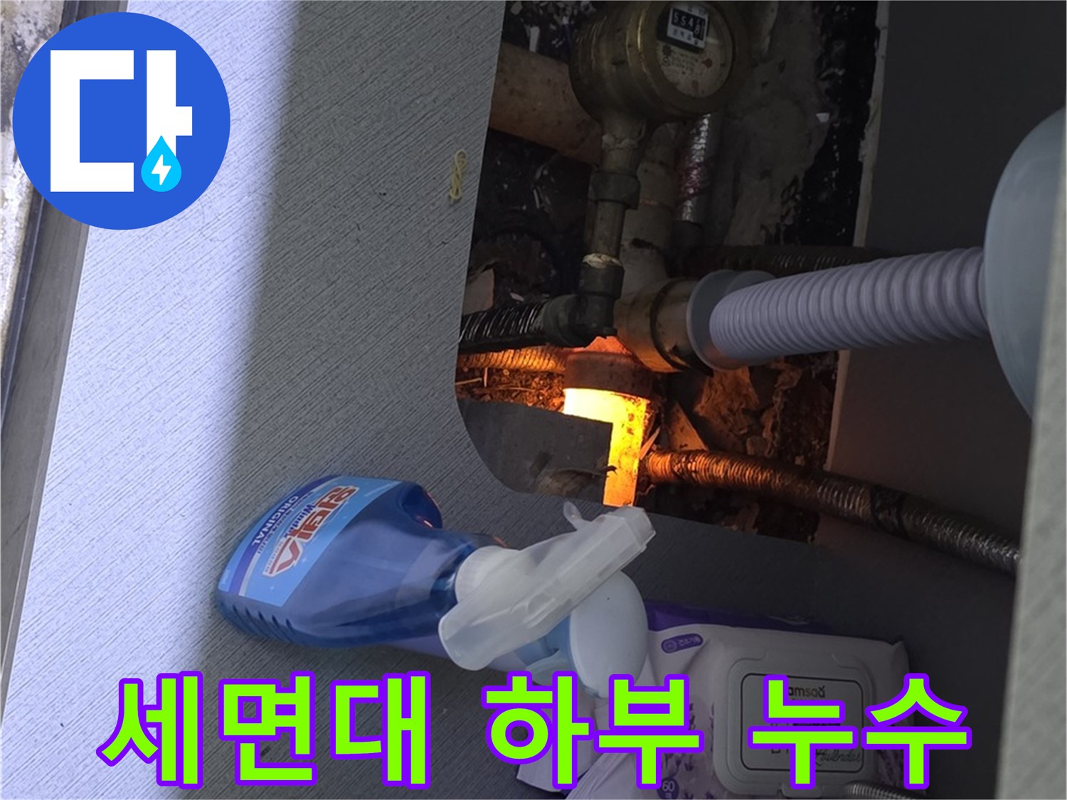 세면대 하부에서 발생한 누수 - 배관 연결 부위 점검 및 누수 원인 파악
